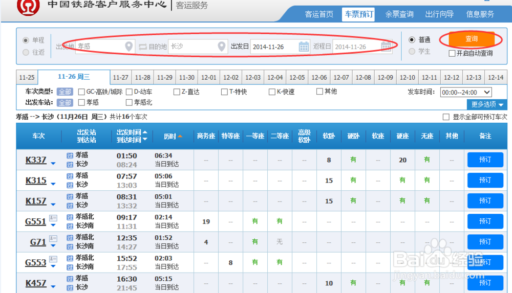 12306如何将已购买的火车票退改签