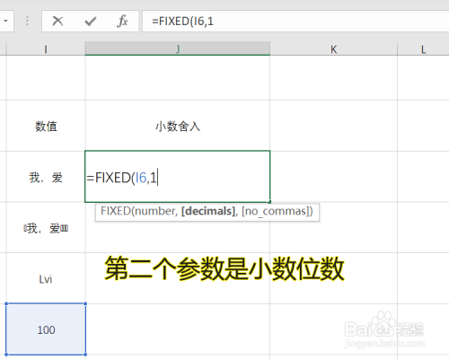 怎么使用Excel公式中的FIXED函数