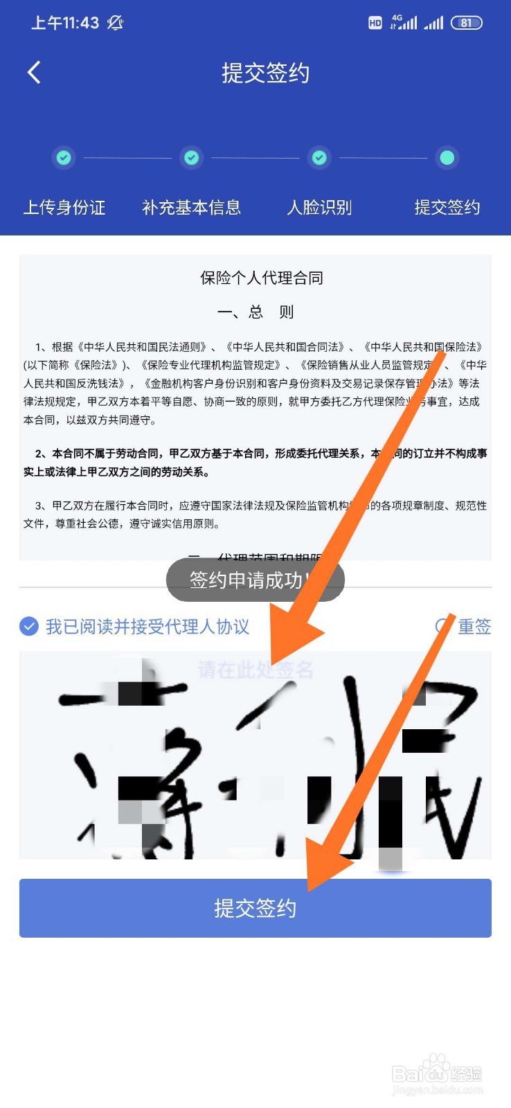 如何在创保网APP申请保险代理人