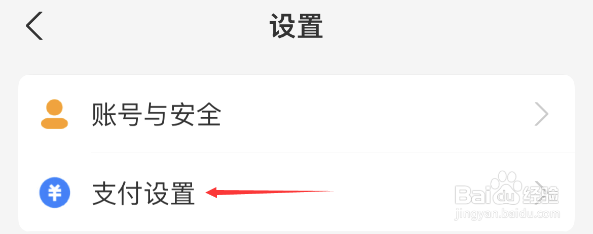支付宝如何进行支付设置