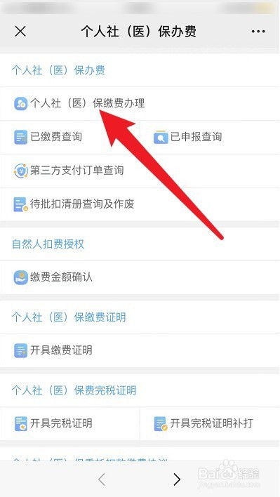怎样在手机上交医疗保险和养老保险