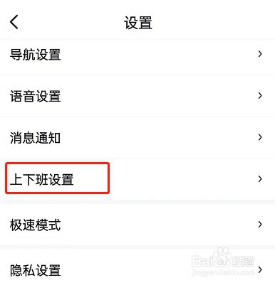 百度地图怎么设置上下班路线自动显示