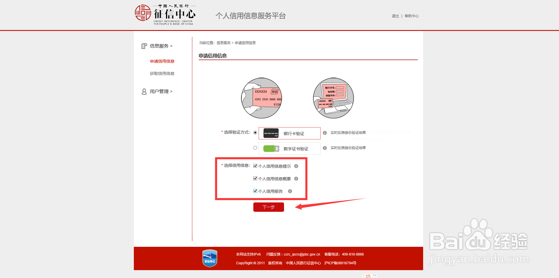 网上怎么查询个人征信信息