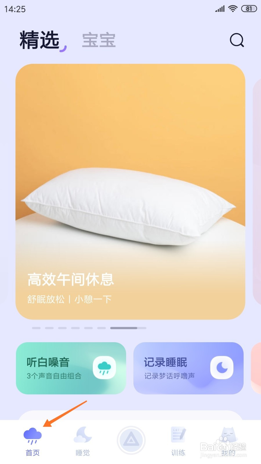 小睡眠中如何查看思念已久的妈妈
