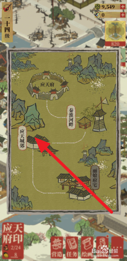 江南百景图松烟墨怎么获得