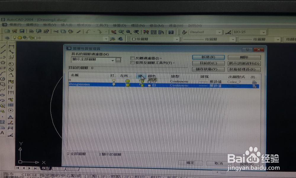 CAD中如何设置图层?