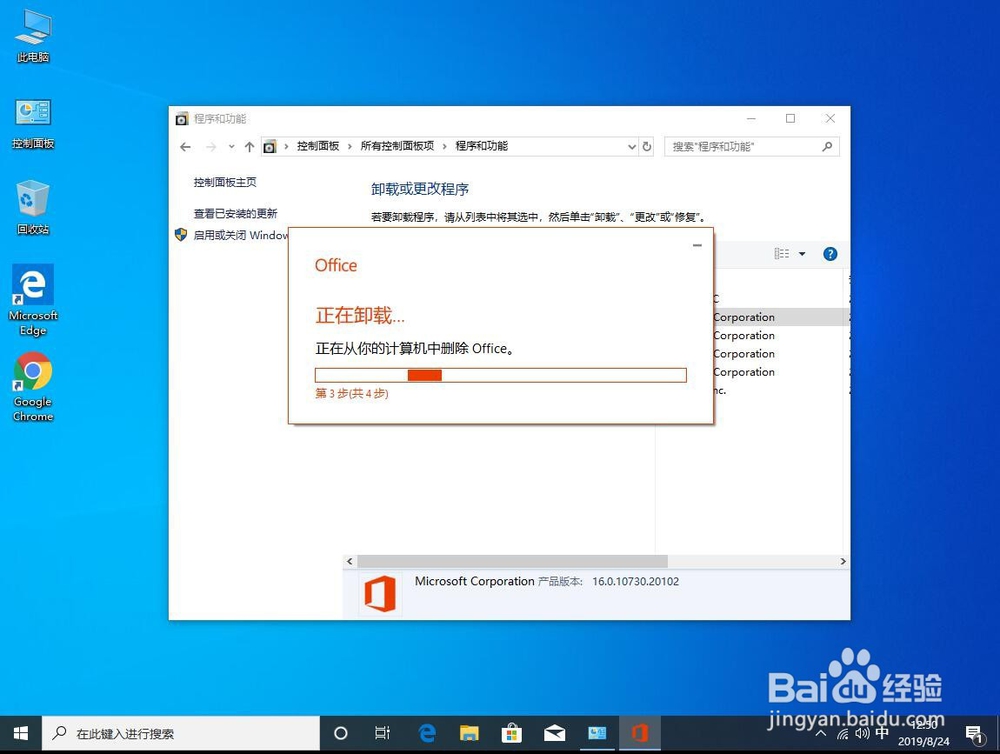 怎么卸载office