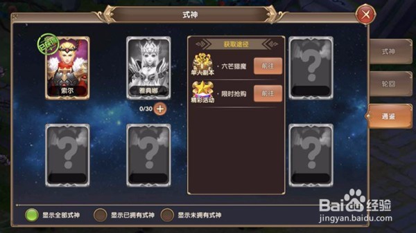 宿命契约神降系统攻略