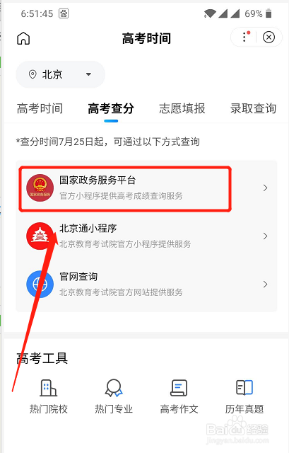 高考成绩如何查询