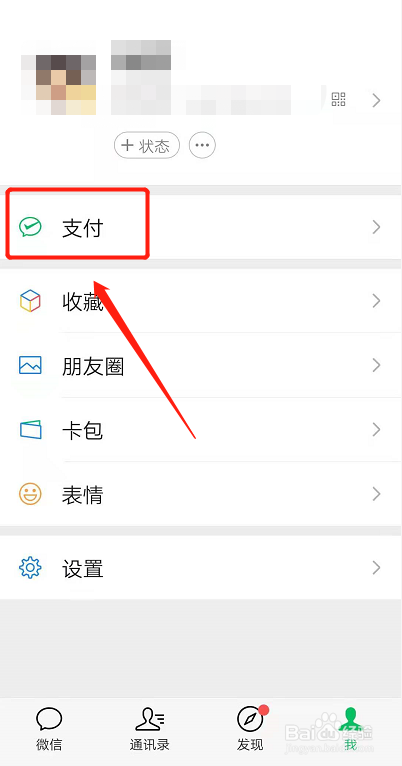 手机微信怎么交水费