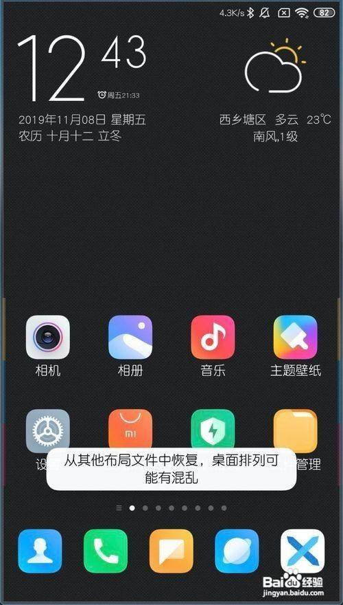 小米miui11如何設置桌面圖標大小