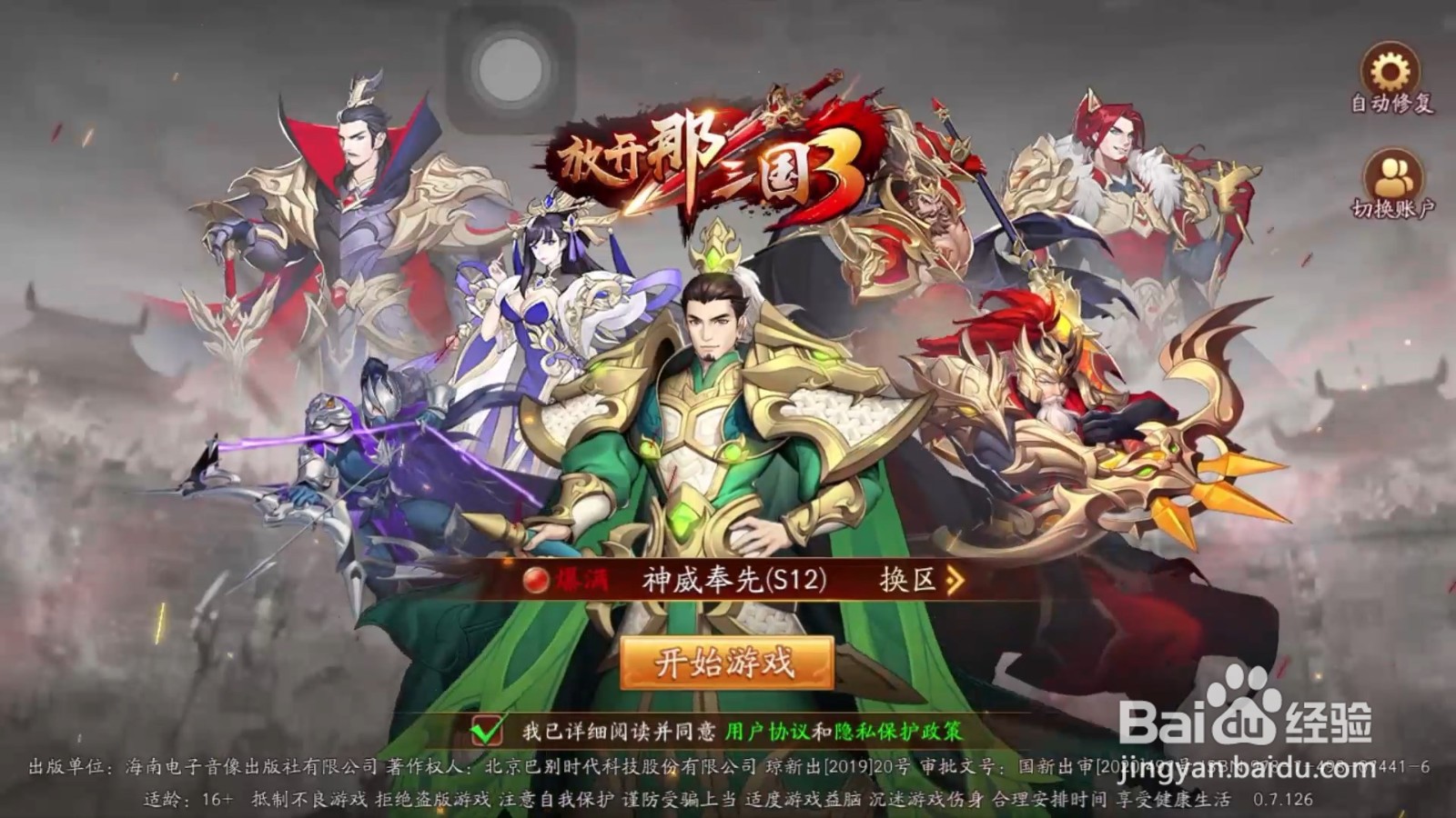 放开那三国3的坐骑装扮怎么装备