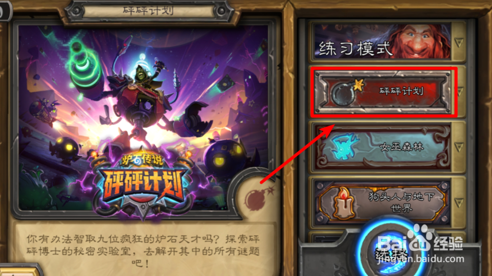 炉石传说砰砰计划冒险模式通关攻略