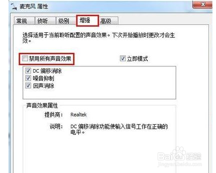 Win10怎么加强麦克风