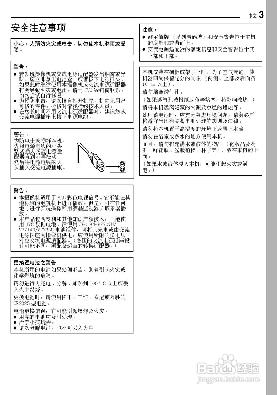 JVC GR-DF430AC数码摄像机说明书:[1]