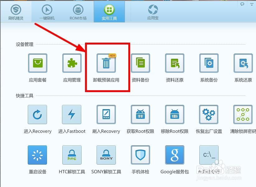 百度云系统怎么卸载内置软件