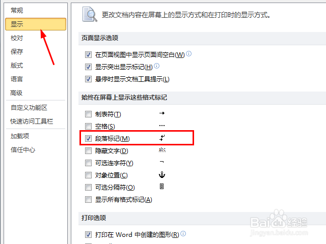 word怎么隐藏回车符号