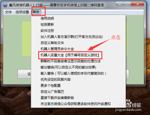 晨风微信机器人如何开启签到功能和小游戏