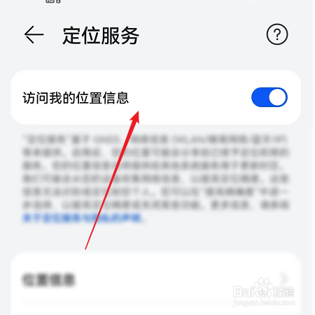 华为手机如何开启定位服务?