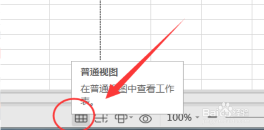 excel表格怎么取消分页设置