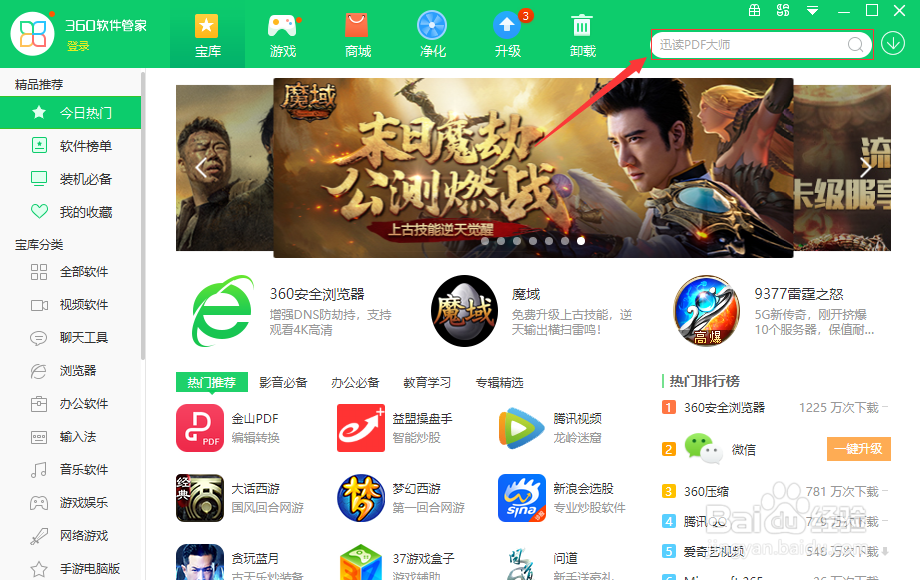 怎么样安装纯净版的微表格