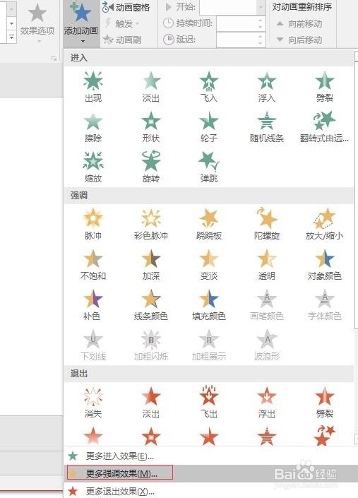 在幻灯片中如何实现夜空中闪烁的星星