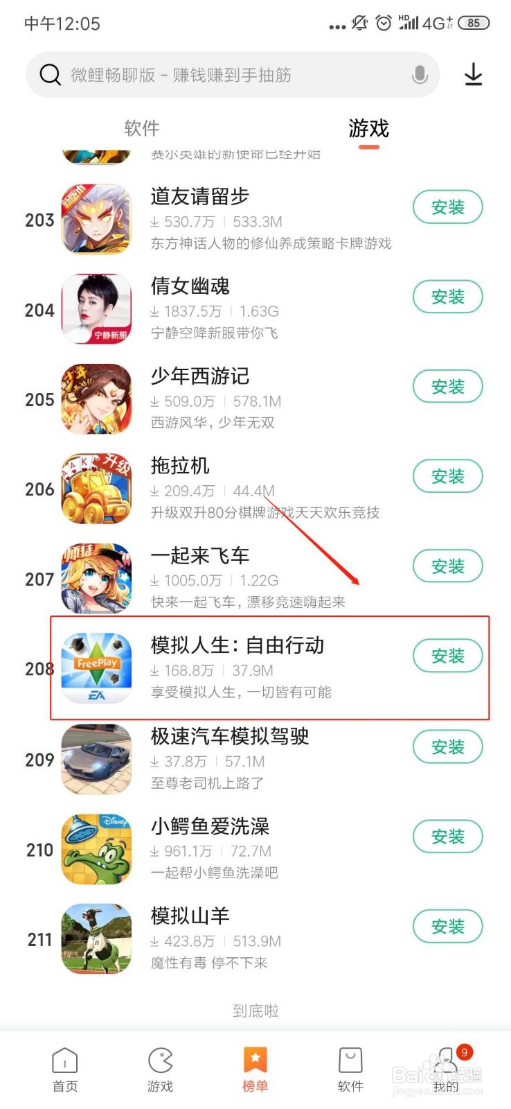 模拟人生:自由行动怎么下载