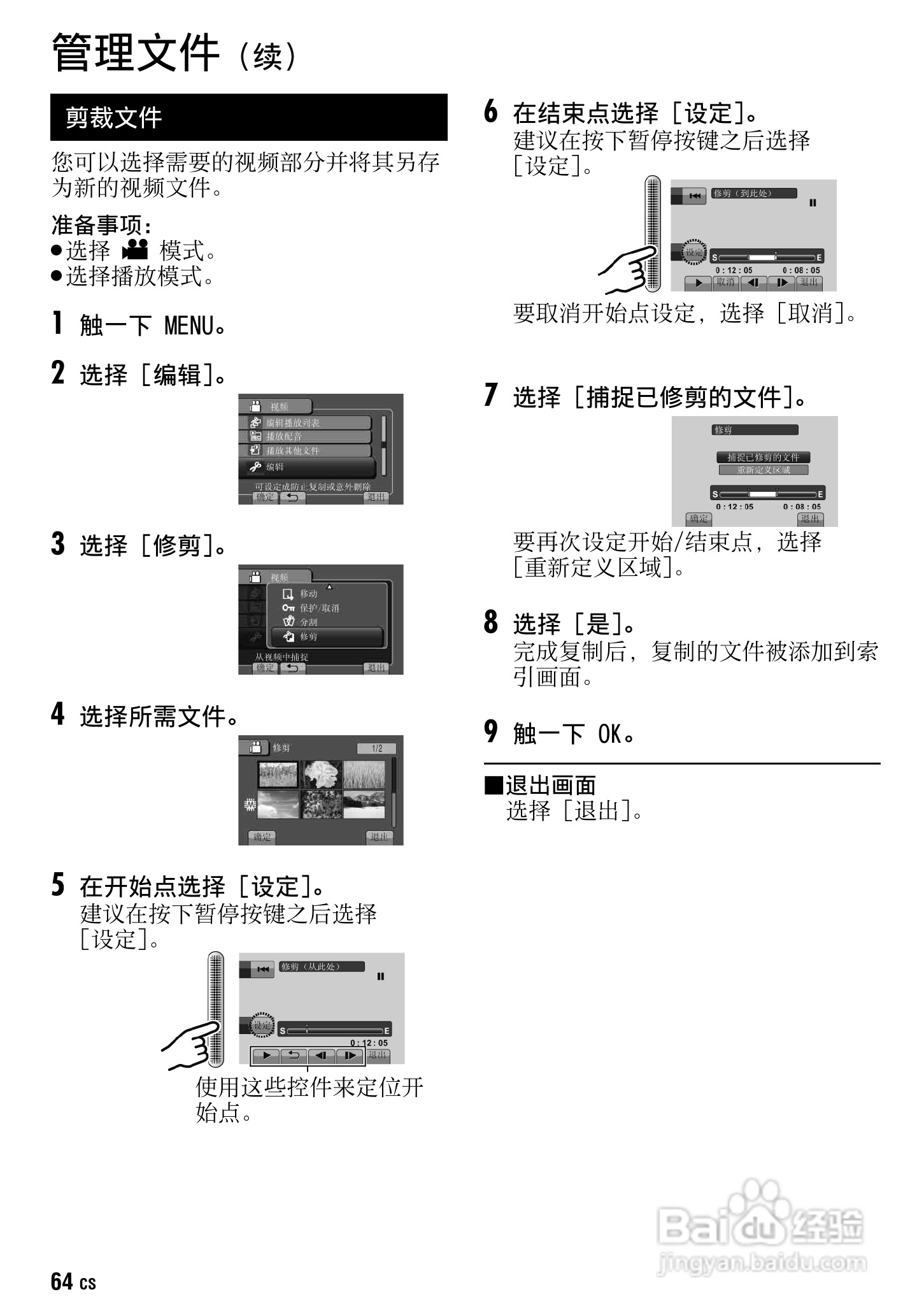 JVC GZ-HM1AC数码摄像机说明书:[7]