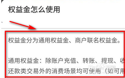 翼支付权益金怎么用