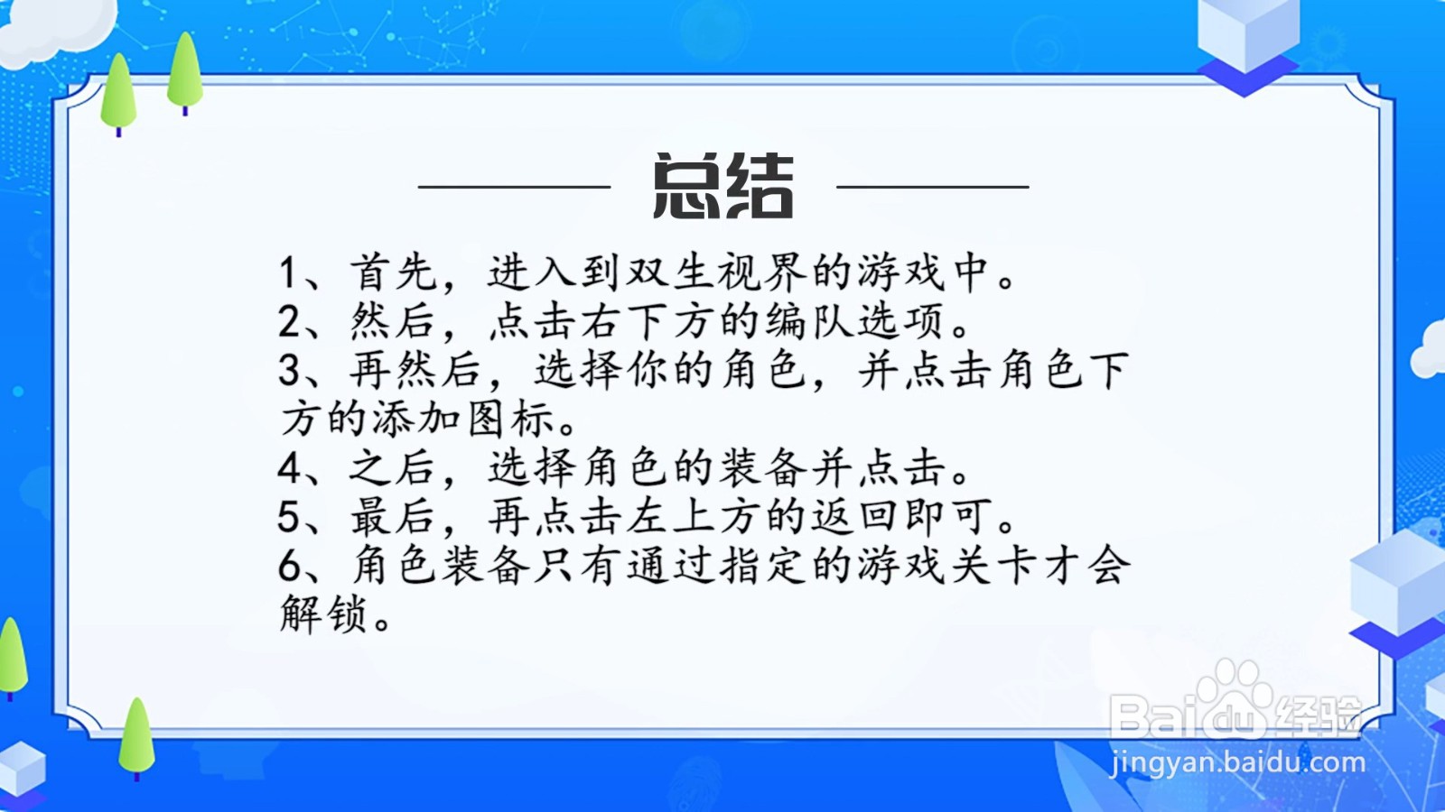 双生视界角色装备怎么佩戴？
