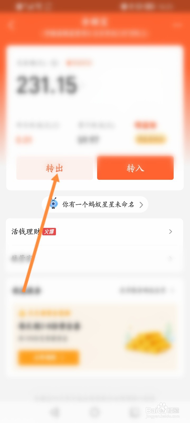 余额宝基金怎么取出来