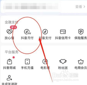 抖音如何使用月付