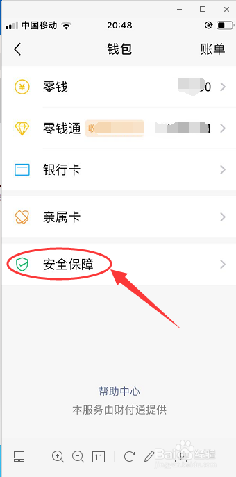 教你如何查看微信数字证书是否已开启。