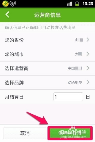 360手机流量怎么进行设置