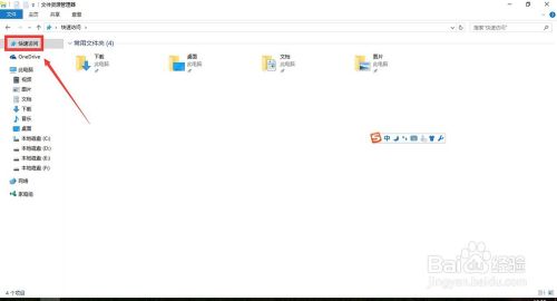 win10电脑应该如何关闭“快速访问”功能？