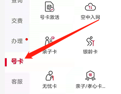 如何利用安卓版联通app进行号卡激活？