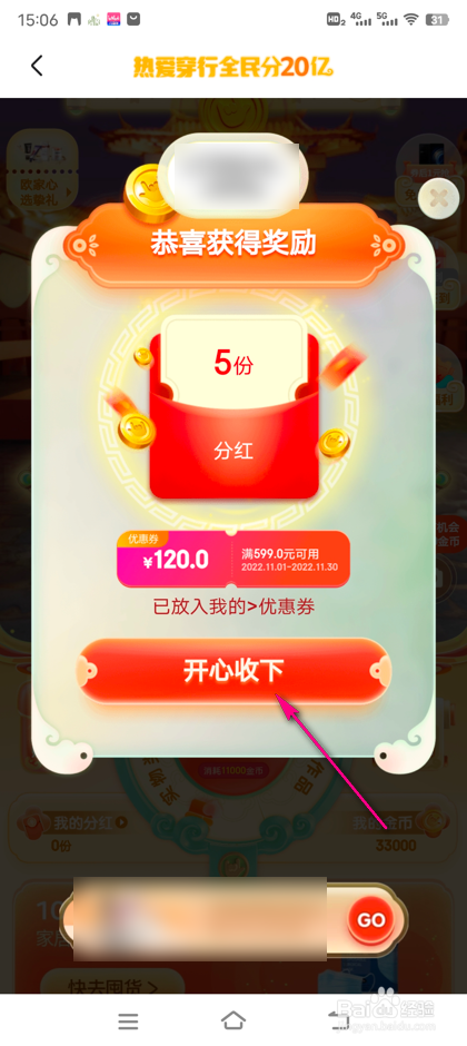 怎么参加京东双11抽奖