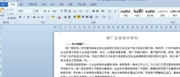 怎么word安全模式打开