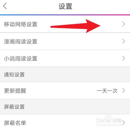 动漫之家”移动网络看漫画“功能在哪开启