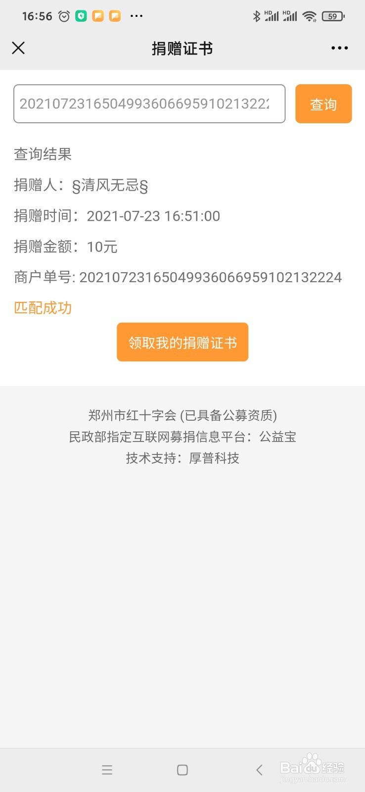 河南洪灾郑州红十字会怎么捐款和查询捐款