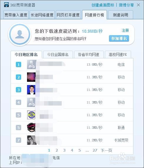 如何测试自己家网络的宽带速度