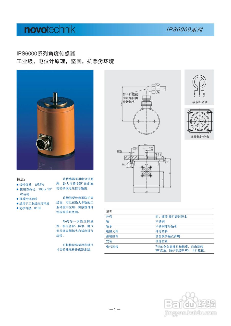 novotechnik IPS6501 A502型角度传感器说明书