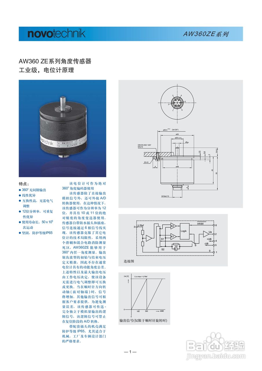 novotechnik AW 360ZE-11型角度传感器说明书