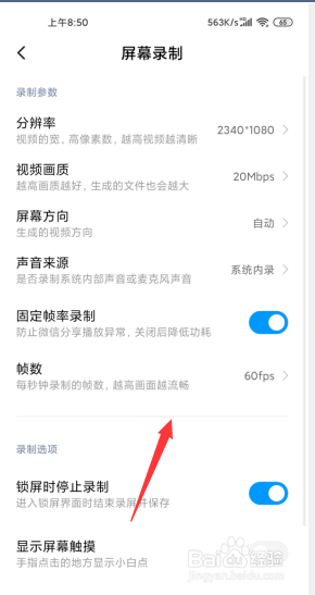 小米录屏如何设置视频的帧数