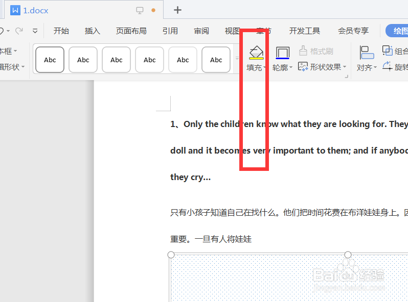 PPT 中纹理填充如何设置线条
