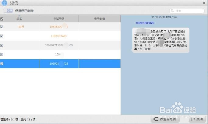 iphone短信删除了怎么恢复