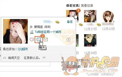 怎么在QQ空间发起临时会话