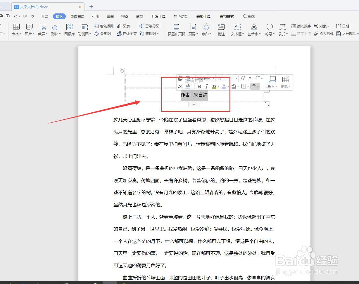 WPS文档中怎么设置超链接