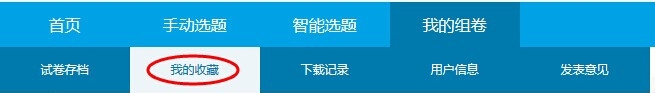 如何快速选试题组试卷：[2]试题基本功能