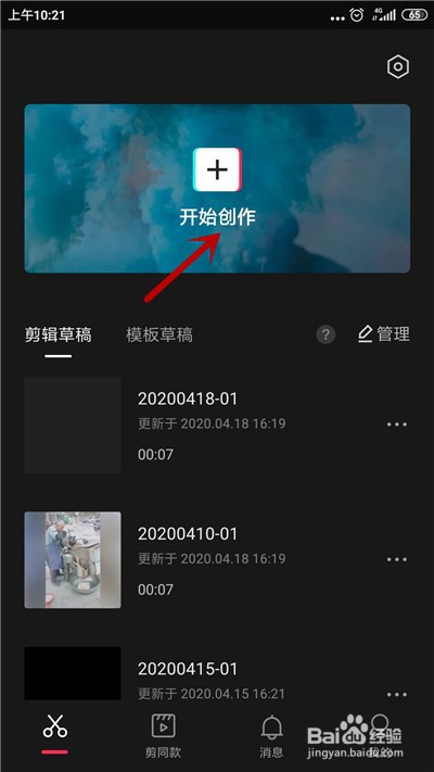 剪映怎么删除视频某一部分